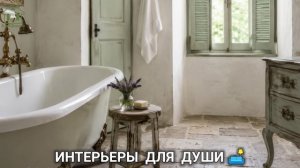 Интерьеры фото для вдохновения разные стили для души 🛋️ (29)