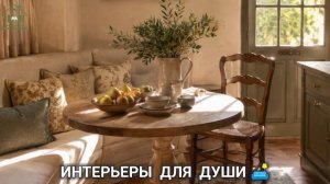 Интерьеры фото для вдохновения разные стили для души 🛋️ (26)