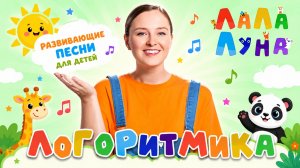 Развивающий МегаСборник - Азбука, Цифры, Логопесни для Развития Речи + Урок! #детям #мультик