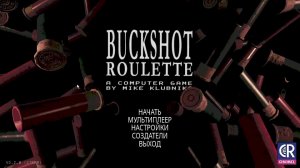 Я ухожу завершающий стрим НА RUTUBE ИГРАЕМ В Buckshot Roulette.