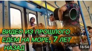САМВЕЛ АДАМЯН, ПО ПРОСЬБАМ ЗРИТЕЛЕЙ, ЕДЕМ НА МОРЕ, 7 ЛЕТ НАЗАД..