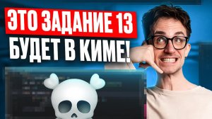 ЭТО ЗАДАНИЕ 13 попадется тебе на ОСНОВНОЙ ВОЛНЕ ЕГЭ по информатике 2026
