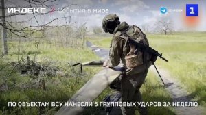 По объектам ВСУ нанесли 5 групповых ударов за неделю