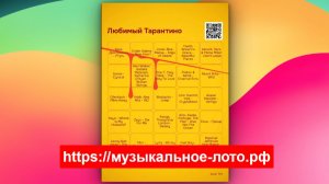 Как быстро сделать карточки (билеты) для музыкального лото.