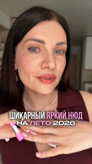 Шикарный яркий над на лето 2026💄