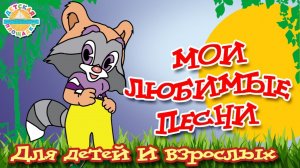 Песенки из советских мультфильмов сборник лучшие детские песни