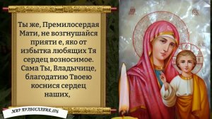 Молитва Пресвятой Богородице. Православие.