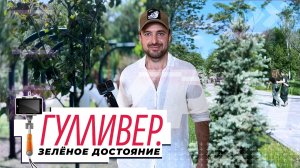 В этом выпуске журналист  Данил Емельянов снова погружается в атмосферу парка «Гулливер»
