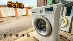 BEKO | Взял под восстановление