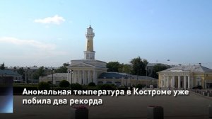 Аномальная температура в Костроме уже побила два рекорда