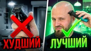 Топ 5 бюджетных триммеров для бритья головы Честный обзор от парикмахера