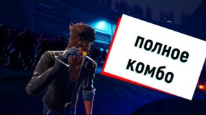 dead as disco (полное комбо)
