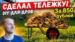 Тачка для прокачки из МЕТАЛЛОЛОМА. Тележка за 850 рублей. Оживляем металлолом.