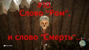 Sons Of The Forest. ЮБИЛЕЙНАЯ #10.