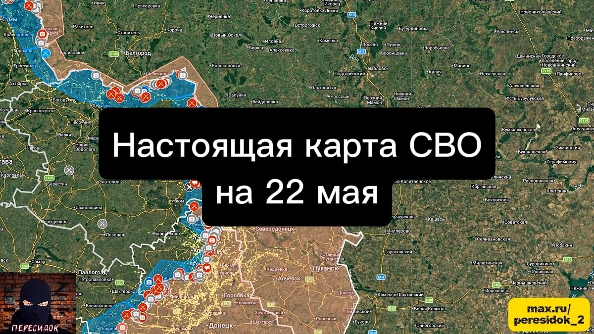 🇷🇺 Настоящая карта СВО на 22 мая. Военная сводка боевых действий на сегодня