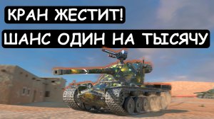 НЕТ ПРАВА на ОШИБКУ! БОЙ в СТИЛЕ ИНДИЙСКОГО КИНО! Kranwagn Tanks blitz