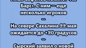 НОВОСТИ. КОРОТКО О ГЛАВНОМ.  22.05.2026 09.00