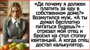 Да почему я должен платить за еду в собственном доме? Удивился муж. Рассказы Андрей Белый.