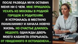 После развода я вернулась в родной город, но там меня ждал неприятный сюрприз!