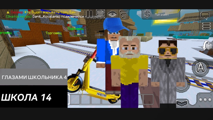 От первого лица: Школа 4 В МУЛЬТИКРАФТЕ 😡 УПАЛ с САМОКАТА 🙃 ЧУТЬ НЕ УМЕР 😔 РАЗБОРКИ 😤 ШГМ