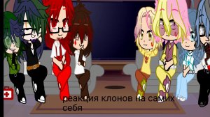★ реакция клонов на самих себя ★
