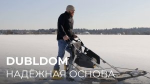DUBLDOM | Надёжная основа