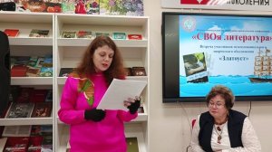 [Евгения Царегородцева] - Литературная конференция в Пижанской библиотеке имени А. Ф. Краснопёрова 2