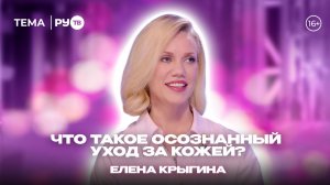 Елена Крыгина в гостях на РУ.TВ: «Мы стареем от стресса»