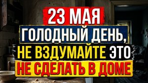 Народный праздник 23 мая Симонов день. Что можно и нельзя делать, приметы на день Симона Зилота