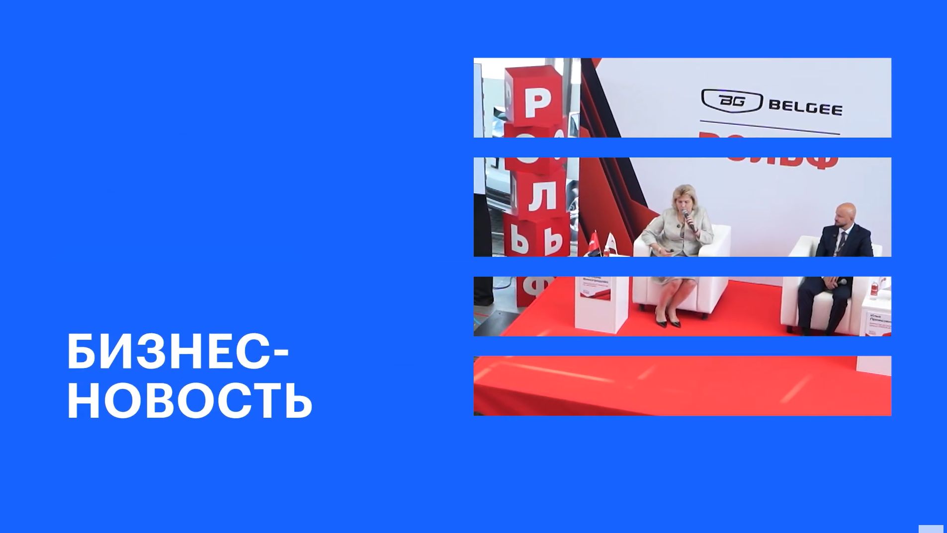 Первый дилерский центр «РОЛЬФ Кубань» открыли в Краснодаре || РБК Бизнес-новость
