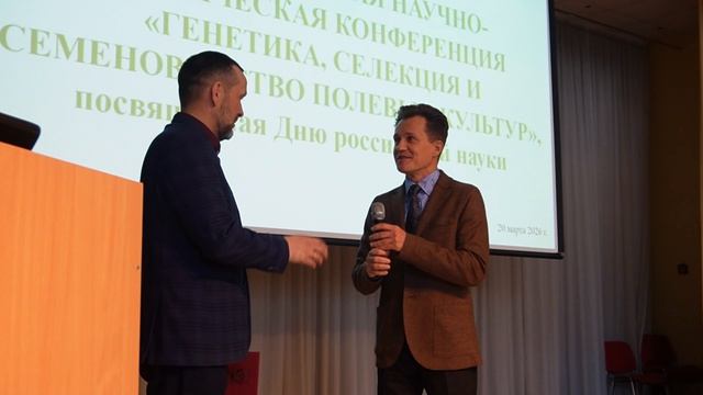 Всероссийская научно-практическая конференция «Генетика, селекция и семеноводство полевых культур»