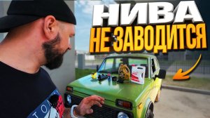 ПОСТИГАЮ ДЗЕН В РЕМОНТЕ НИВЫ