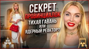 Из ПРОВИНЦИИ в ЦЕНТР жизни: как масштаб личности меняет судьбу