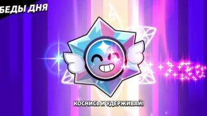 Открытие призов старр новы на моём аккаунте в Brawl Stars