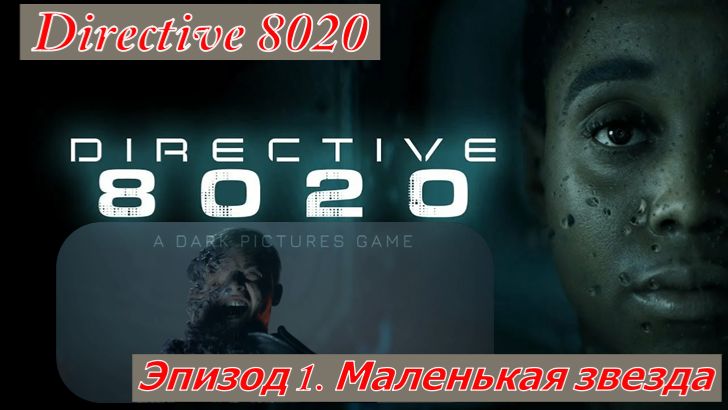 Directive 8020 Эпизод 1. Маленькая звезда Все Живы