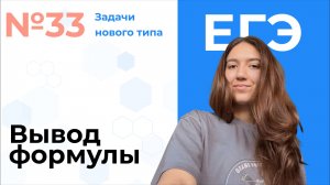Вебинар по 33 задачам ЕГЭ нового типа