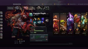 Captain Flopik по кайфу играет в Dota 2.