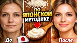 Эта Японская маска стирает морщины как ластик