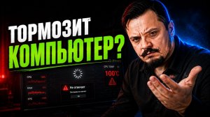 Как повысить производительность пк?