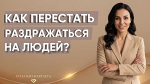 Почему вас раздражают другие люди - и что с этим делать?