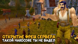 3.3.5 с Hardcore режимом! Новый сервер World of Warcraft открылся вчера