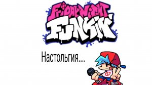 Наконец-то fnf