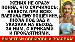 Забирай шмотки и вон! — Невеста вышвырнула жениха |Истории из жизни|Аудио рассказы|Жизненные истории