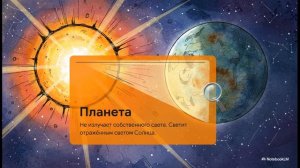 ЗВЁЗДНОЕ НЕБО ПЛАНЕТЫ 2 класс окружающий мир Плешаков