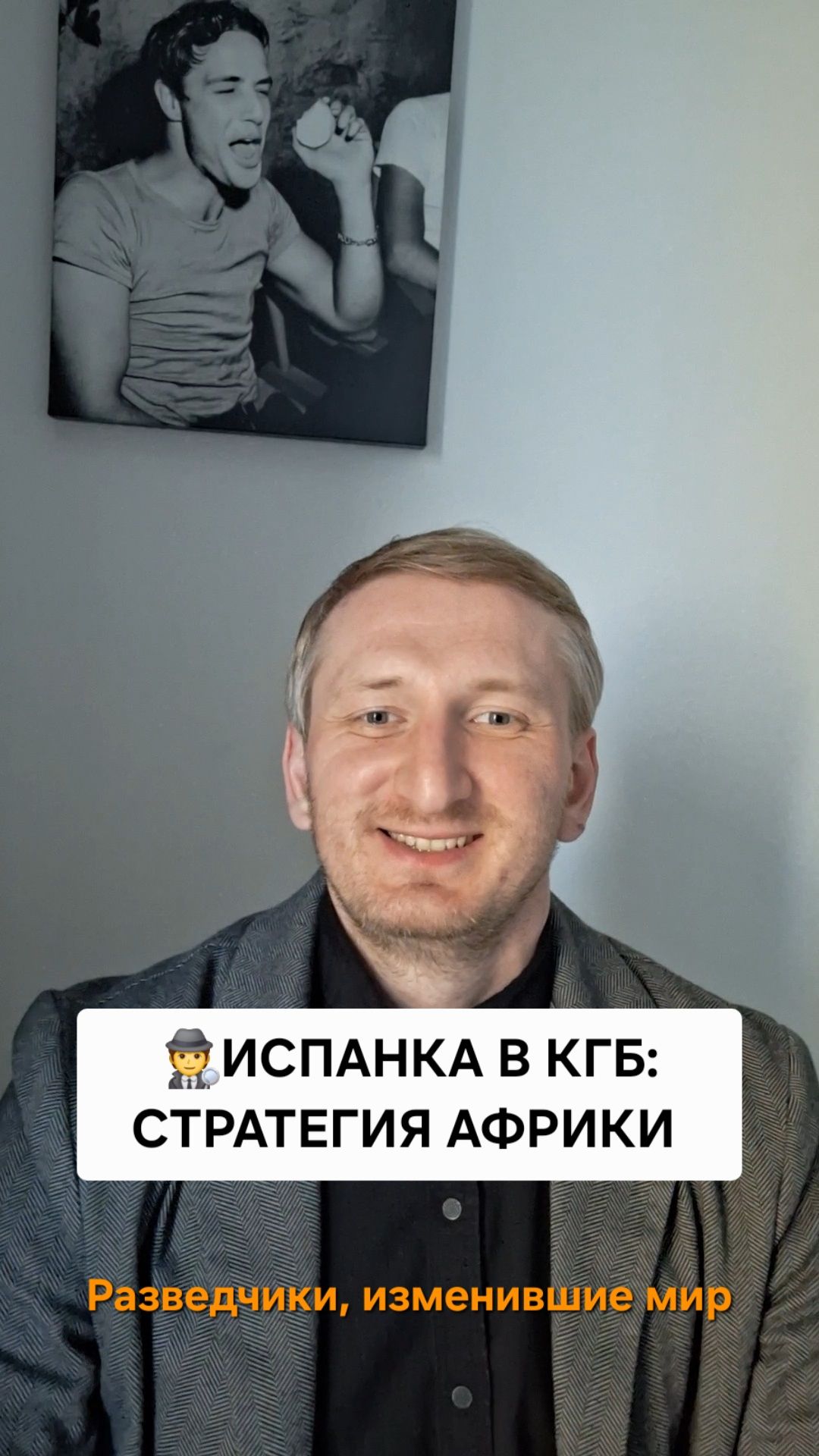 Испанка в КГБ: стратегия Африки Де лас Эрас Гавилан