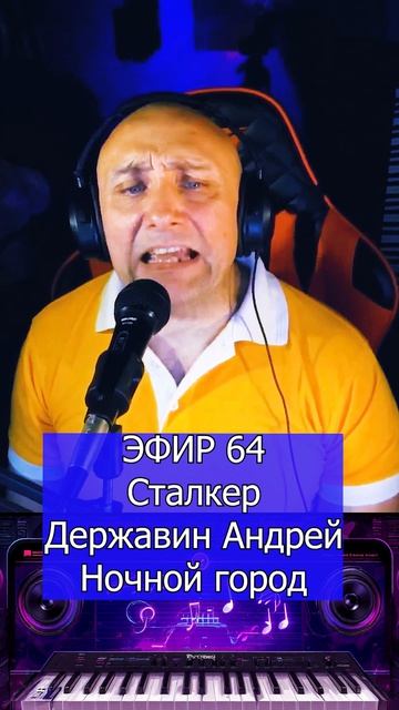 Сталкер Андрей Державин - Ночной город 1 Клондайс ЭФИР 64 смотреть онлайн