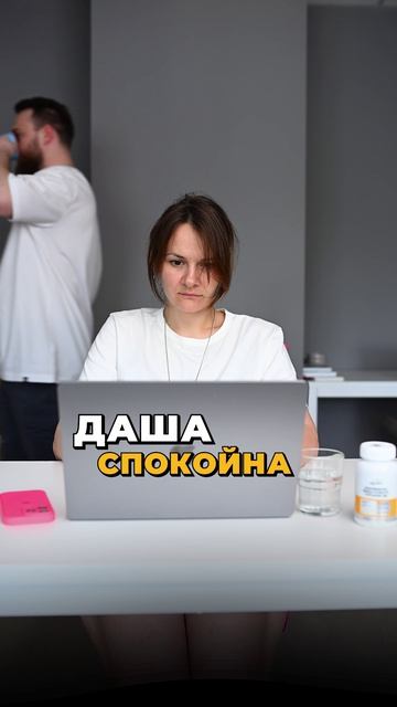 Будь как Даша