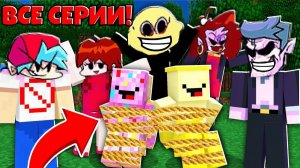 ВСЕ НОВЫЕ СЕРИИ Friday Night Funkin ПРОТИВ БАНАНЧИК И ПОНЧИК В МАЙНКРАФТ СБОРНИК
