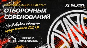 Квалификационный этап отборочных соревнований