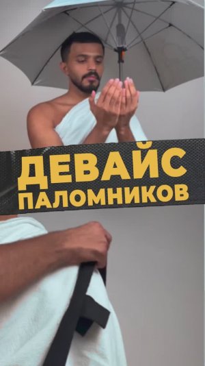 УДОБСТВО ПАЛОМНИКОВ #мирадио
